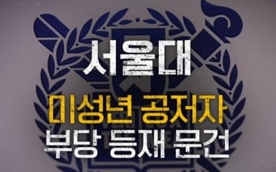 조국·한동훈 겨냥했나…PD수첩, 국내외 입시비리 파헤친다