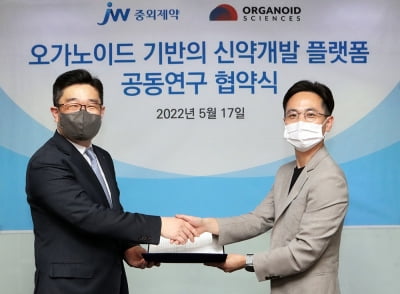 JW중외제약, 오가노이드사이언스와 공동연구 협약