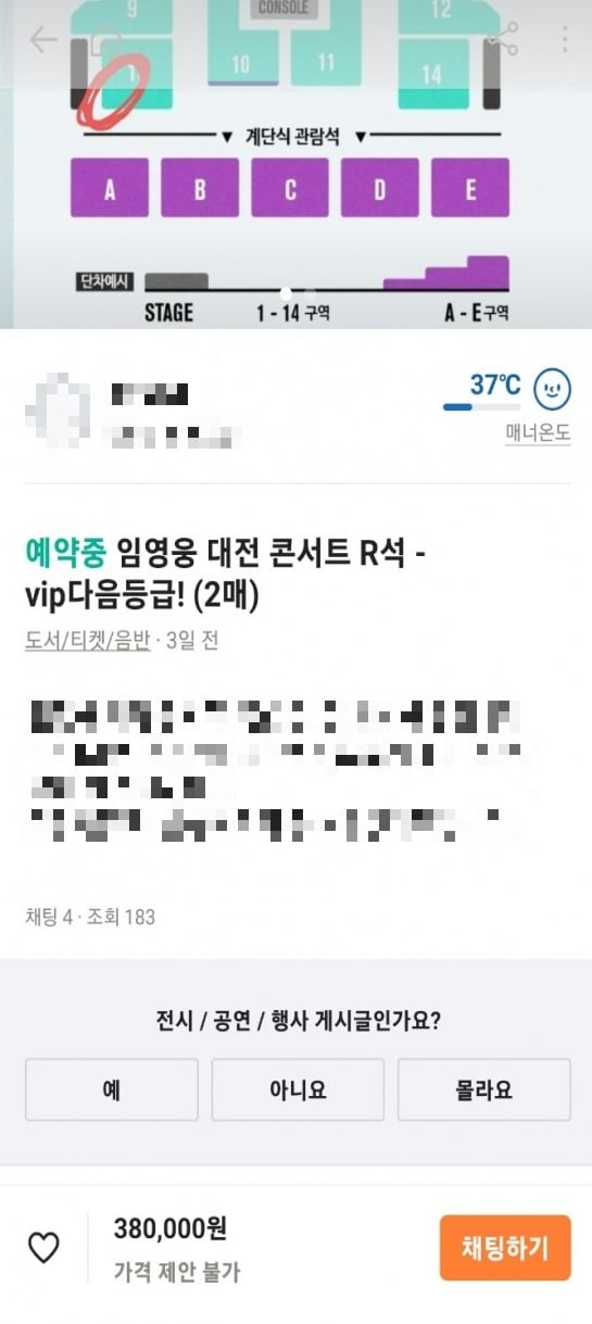 당근마켓에서 마진이 붙어 거래되고 있는 가수 임영웅 콘서트 티켓