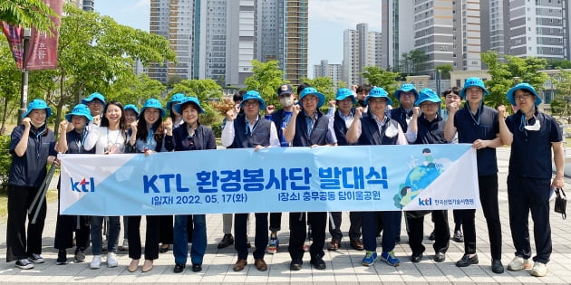  KTL 환경봉사단 발대식 개최