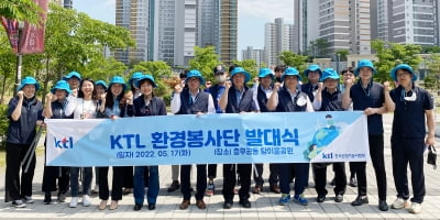  KTL 환경봉사단 발대식 개최