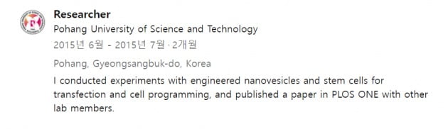 C양이 본인의 경력을 소개하는 웹페이지. 고교생 시절 2개월 간 포항공대 연구에 참여하고, 논문을 출판했다고 설명하고 있다. 