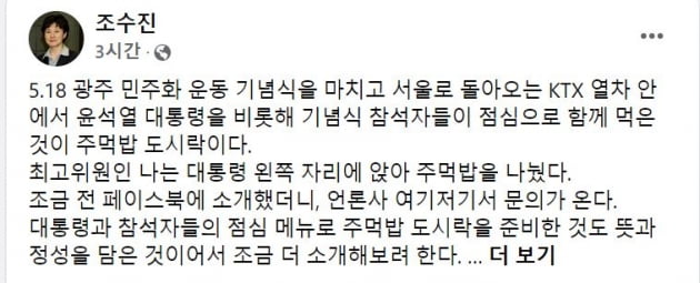 윤 대통령이 5·18 기념식 마치고 먹은 '주먹밥'…특별한 이유