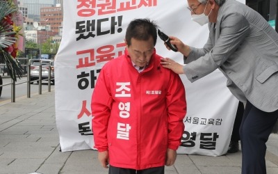 삭발식까지 했지만…서울교육감 보수단일화 사실상 실패