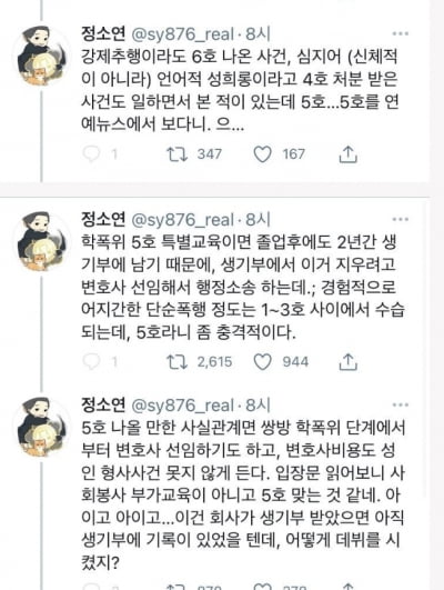 현직 변호사 "단순폭행 1~3호인데…" 김가람 5호 처분 뭐길래