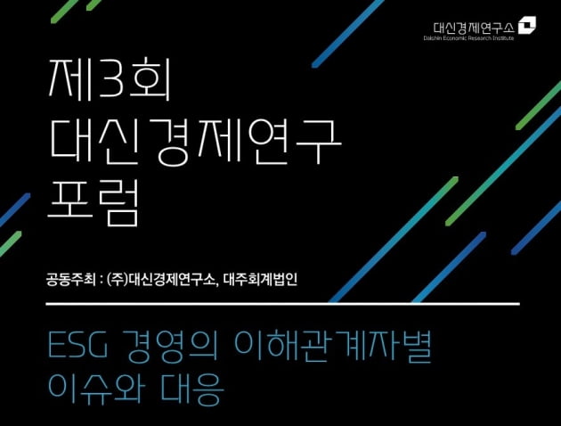 대신경제연구소, 27일 제3회 대신경제연구포럼 개최