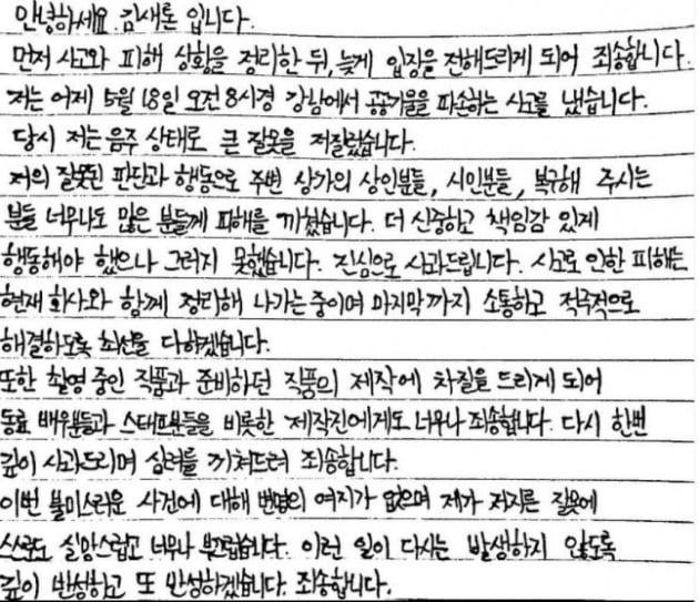 김새론 자필 사과문 / 사진 = 김새론 SNS 