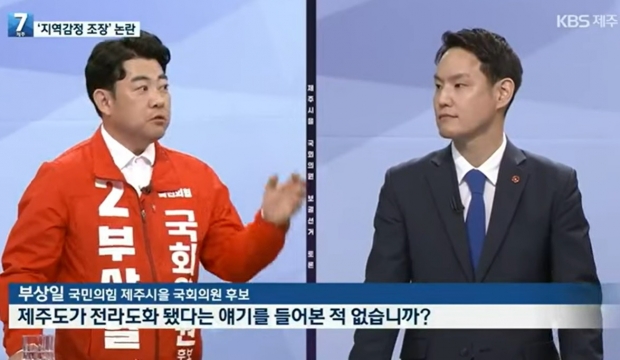 부상일 국민의힘 후보(좌측)와 김한규 더불어민주당 후보가 지난 18일 KBS제주에서 TV토론을 하는 모습. KBS 유튜브 캡쳐 