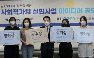 부동산원 'REB 사회적 가치 아이디어 공모전' 시상식