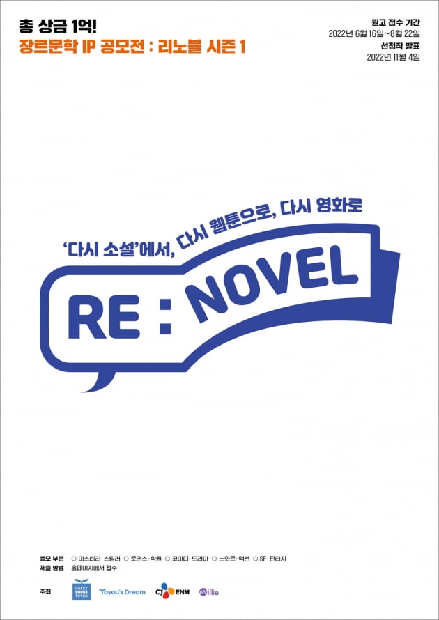 '총 상금 1억' 장르문학 IP 공모전 : 리노블 시즌 1 원고 접수 시작