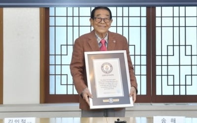 송해, 95세 '최고령 TV 진행자'로 기네스 세계기록 등재