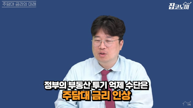 주담대 금리 10% 육박…집값 폭락 불가피? [집코노미TV]