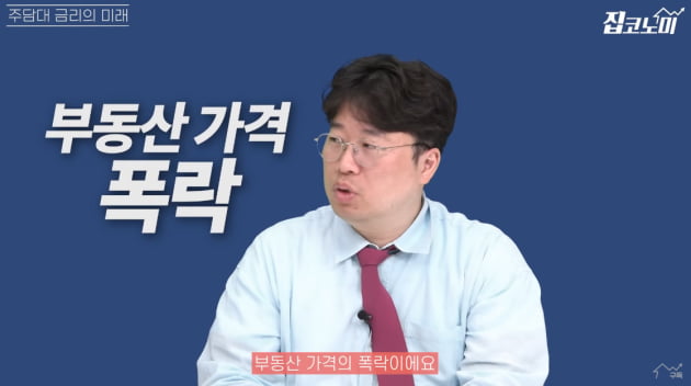 주담대 금리 10% 육박…집값 폭락 불가피? [집코노미TV]