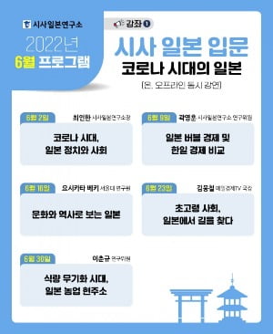 포스트 코로나 시대 '시사 일본 입문' 프로그램 진행