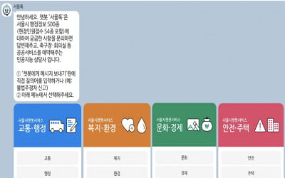 서울시 카톡 챗봇 '서울톡' 가입자 30만 돌파