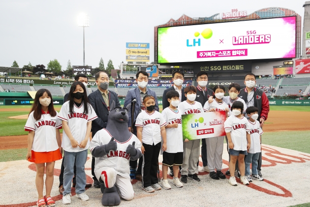 SSG랜더스와 함께 임대주택 입주민들에게 문화생활 지원한 LH 