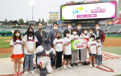 SSG랜더스와 함께 임대주택 입주민들에게 문화생활 지원한 LH 