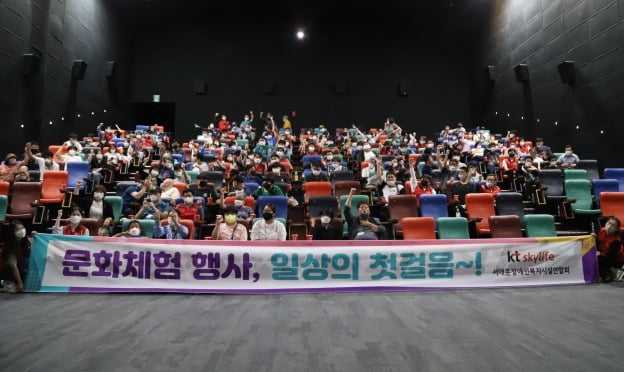 KT스카이라이프, 장애인 문화체험 행사 개최