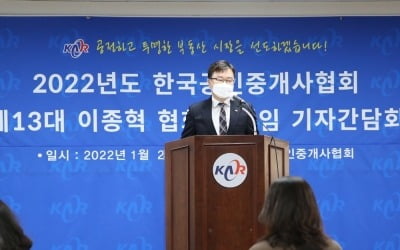 한국공인중개사협회 "임대차 신고제 계도기간 연장 환영"