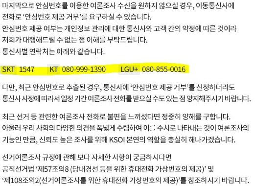 한국사회여론연구소(KSOI) 홈페이지 캡처