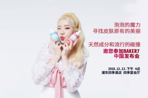 화장품 다단계 사기를 벌인 아쉬세븐은 2018년 중국에 진출한다며 아이돌 그룹 '모모랜드'의 주이를 모델로 발탁했습니다.