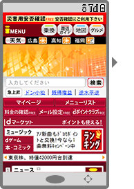 '스마트폰의 원조'로 평가받는 NTT도코모의 아이모드 실제 화면(자료 : 회사 홈페이지)