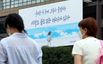  교보생명 광화문글판…'여름편'으로 새롭게 단장