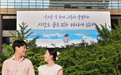 교보생명, 광화문 글판 새단장…'시작도 끝도 없는 바다가 있다'