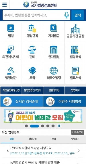 국가법령정보센터 모바일앱 화면. / 출처=법제처 제공