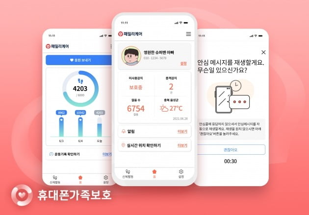 데이터유니버스의 '휴대폰가족보호' 서비스. / 출처=데이터유니버스 제공