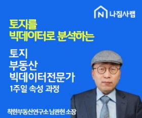 나집사랩, ‘토지 카지노 정팔 빅데이터 전문가 속성과정’ 개최