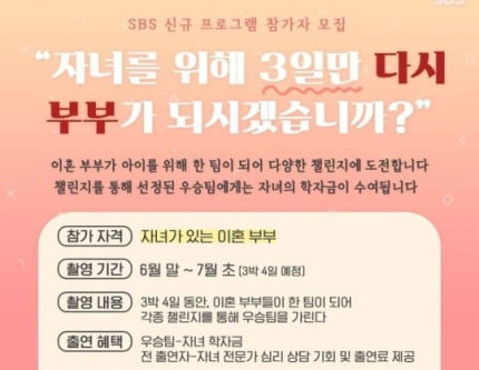 SBS의 신규 이혼 예능 참여자 모집 공고가 논란이 되자 SBS 측은 "부부가 서로에게 미처 말하지 못한 속마음을 들어볼 수 있는 시간 및 이혼에 대한 편견과 잘못된 시선을 바로잡는 기회가 되고자 한다"고 밝혔습니다. / 사진=SBS 