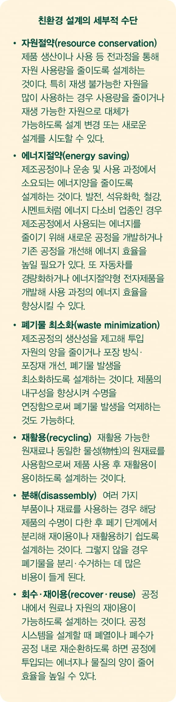 제품 환경영향 70% 결정하는 ‘친환경 설계’ 