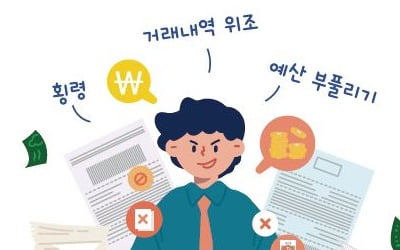 서류 조작해 뒷돈 챙긴 대표…정부 지원 악용한 스타트업 백태 [긱스]