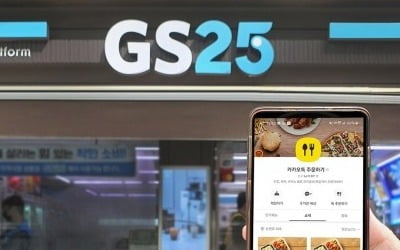 GS리테일, 1분기 영업익 27% 감소…편의점 매출 늘었지만 이익 줄었다