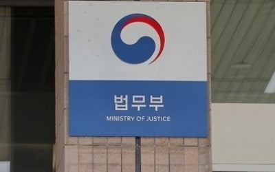 법무부 인사정보관리단 출범 '눈앞'…관련법 국무회의 통과