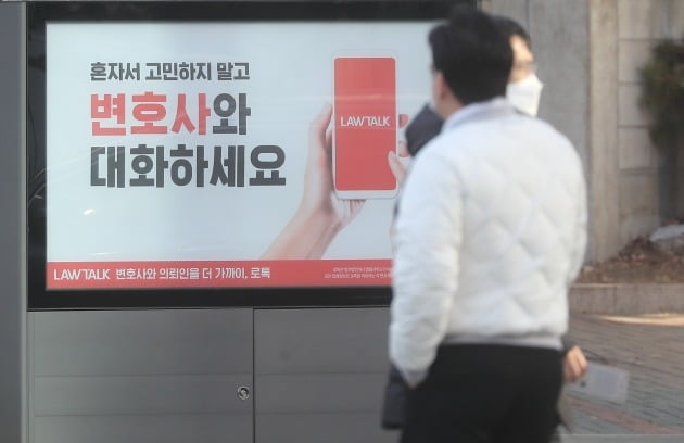 서울 서초구 거리에 설치된 '로톡' 광고물. /연합뉴스