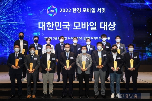 [포토] 2022 한경 모바일 서밋 대한민국 모바일 대상 영광의 얼굴들