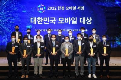  2022 한경 모바일 서밋 대한민국 모바일 대상 영광의 얼굴들