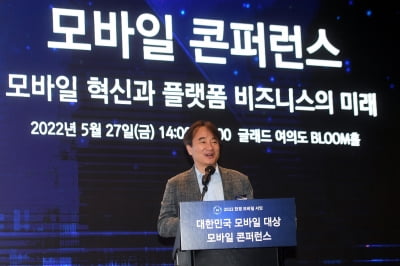 [포토] 2022 한경 모바일 서밋 기조발표 하는 김대영 카이스트 교수