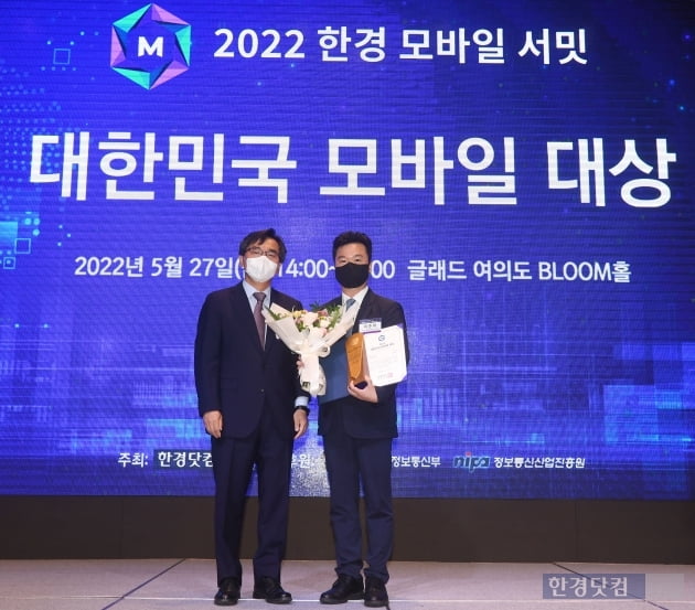 [포토] 2022 대한민국 모바일대상 디지털자산부문 수상한 두나무 업비트