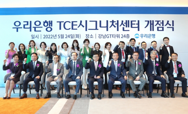 우리은행, 초고액자산가 대상 TCE 시그니처센터 확장 이전&#13;