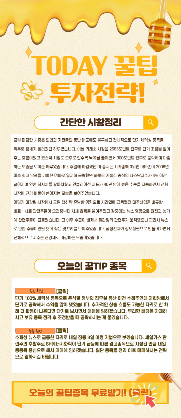 오늘의 꿀 종목은? 5월 2일 간단 시황정리와 함께 꿀종목 확인!