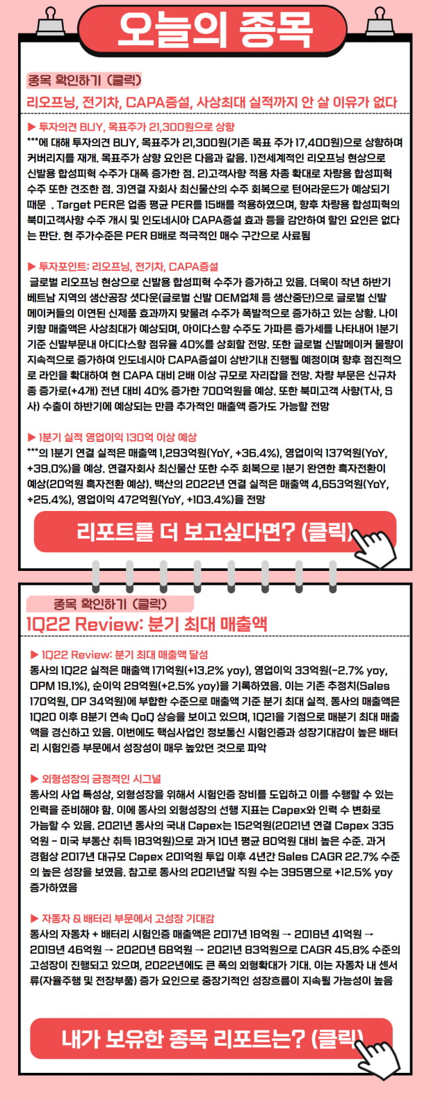 [관심종목] 사상 최대 실적 안 살 이유 없다! (종목 2선 확인)