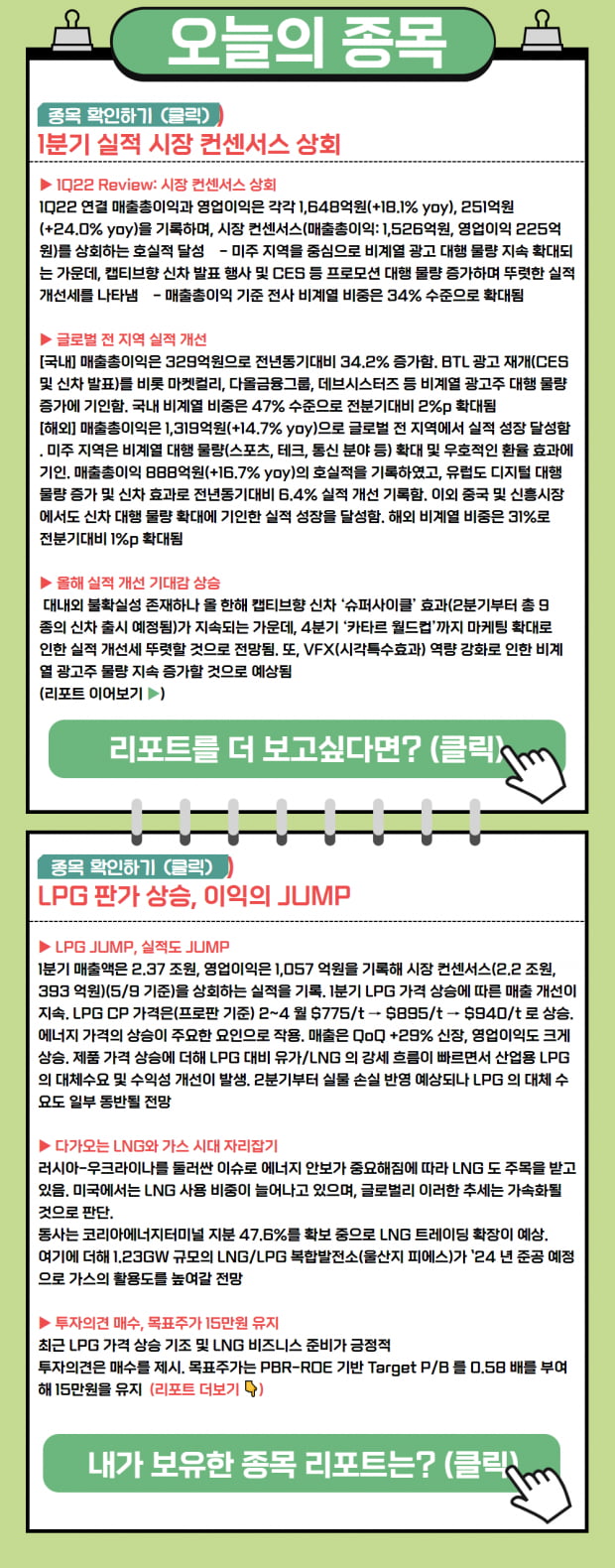 이익 Jump! 시장 컨센서스 상회! 오늘의 리포트 확인!