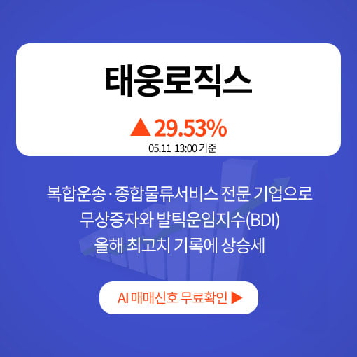 오후장 급등주 PICK 5 - 태웅로직스, 영풍제지, 박셀바이오...