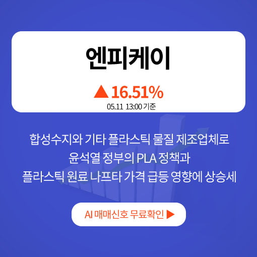 오후장 급등주 PICK 5 - 태웅로직스, 영풍제지, 박셀바이오...