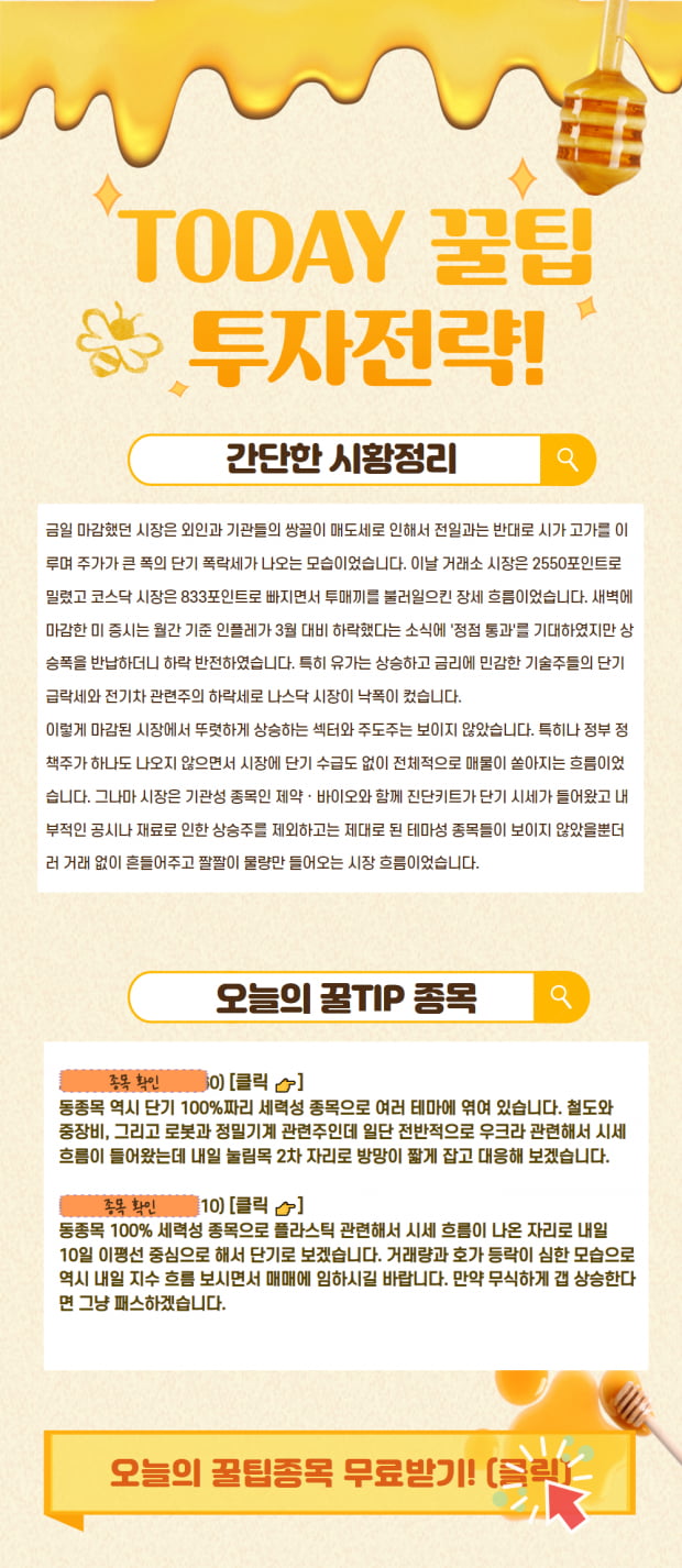 [시황잡기] 간단 시황 정리 확인하고 꿀 종목도 챙기자! (확인)