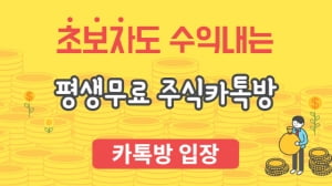 "실시간 단타" 주린이도 쉽게 수익을 낼수 있는 방법