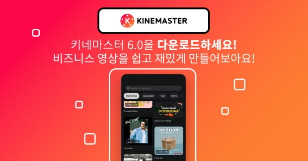 키네마스터 6.0, 비즈니스 프로젝트 강화